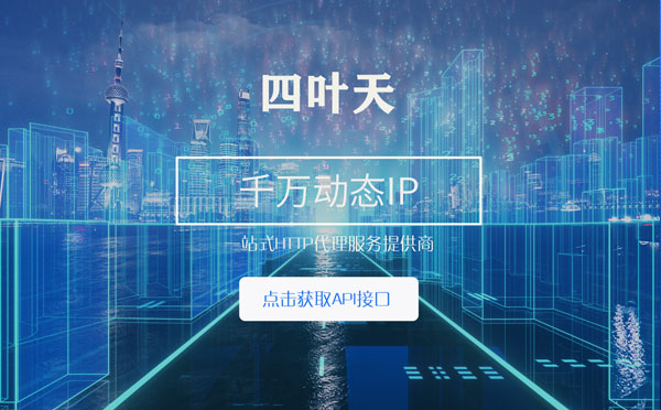 【咸阳代理IP】怎么检查代理的效果？如何快速搭建代理IP