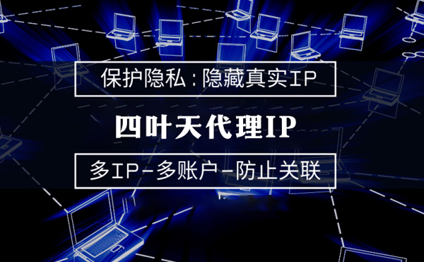 【咸阳代理IP】什么是代理ip池？如何提高代理服务器的网速